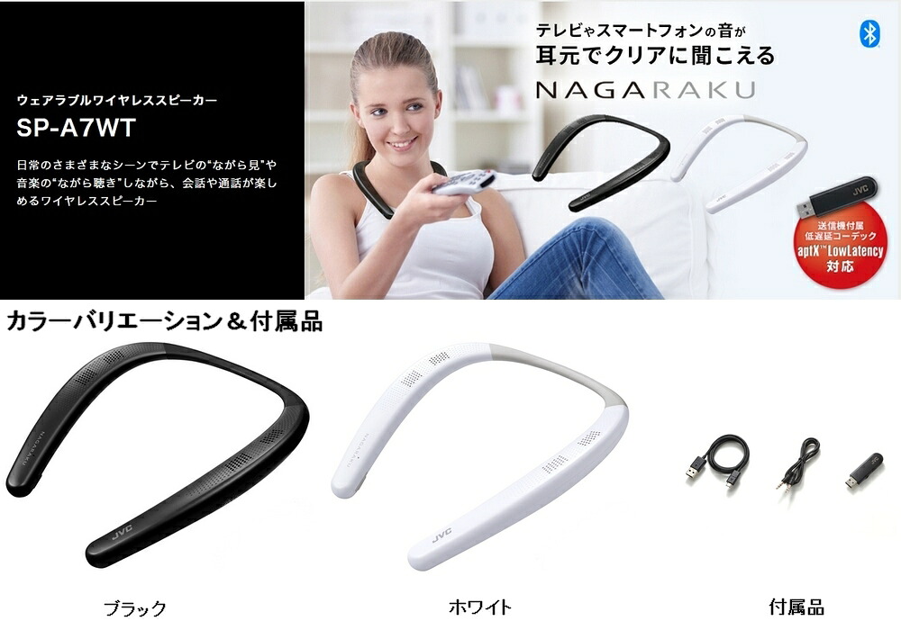JVC ウェアラブル ワイヤレス スピーカー SP-A7WT | TV用Bluetooth送信