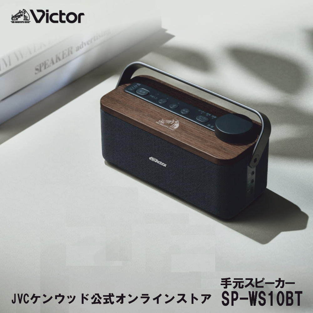 楽天市場】Victor ビクター ポータブルワイヤレススピーカー SP-WM01BT