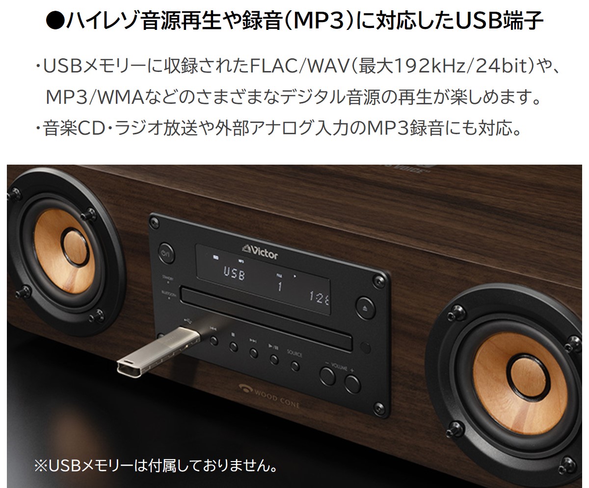 楽天市場 特別限定商品 Victor ビクター プレミアム ウッドコーンコンポ Ex D7 160曲 楽曲内蔵 一体型 オールインワン コンパクトコンポ オーディオ ミニコンポ 高 音質 ウッドコーンスピーカー Cdコンポ スマホ スマートフォン Usb Bluetooth スピーカー Jvc