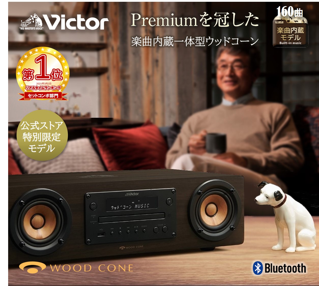 非常に高い品質 特別限定商品 Victor スピーカー Bluetooth Usb スマートフォン スマホ Cdコンポ ウッドコーンスピーカー 音質 高 ミニコンポ オーディオ コンパクトコンポ オールインワン 一体型 楽曲内蔵 160曲 Ex D7 ウッドコーンコンポ プレミアム ビクター Ex