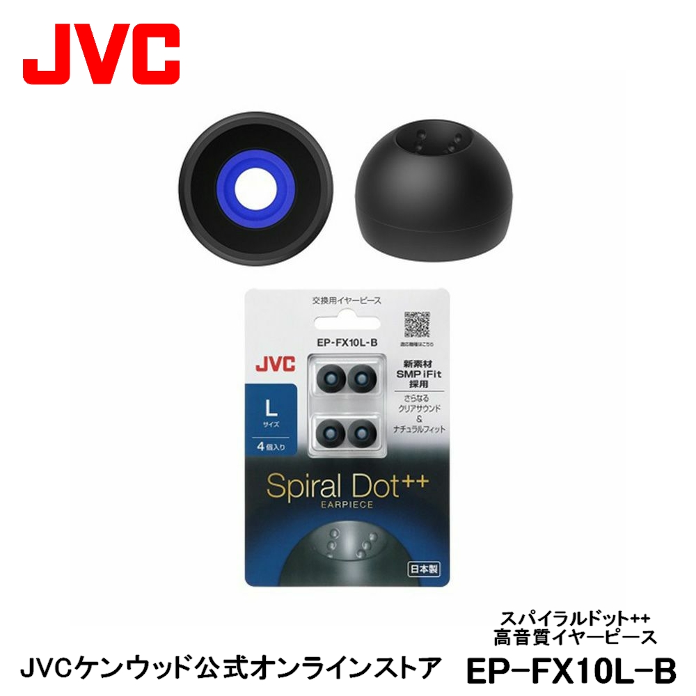 ブラック 交換用イヤーピース 4個セット 楽天市場】JVC 交換用 高音質イヤーピース ブラック 4個入り EP