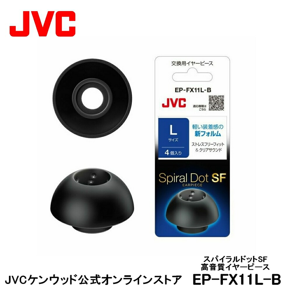 楽天市場】JVC 交換用 高音質イヤーピース MSサイズ ブラック 4個入り 