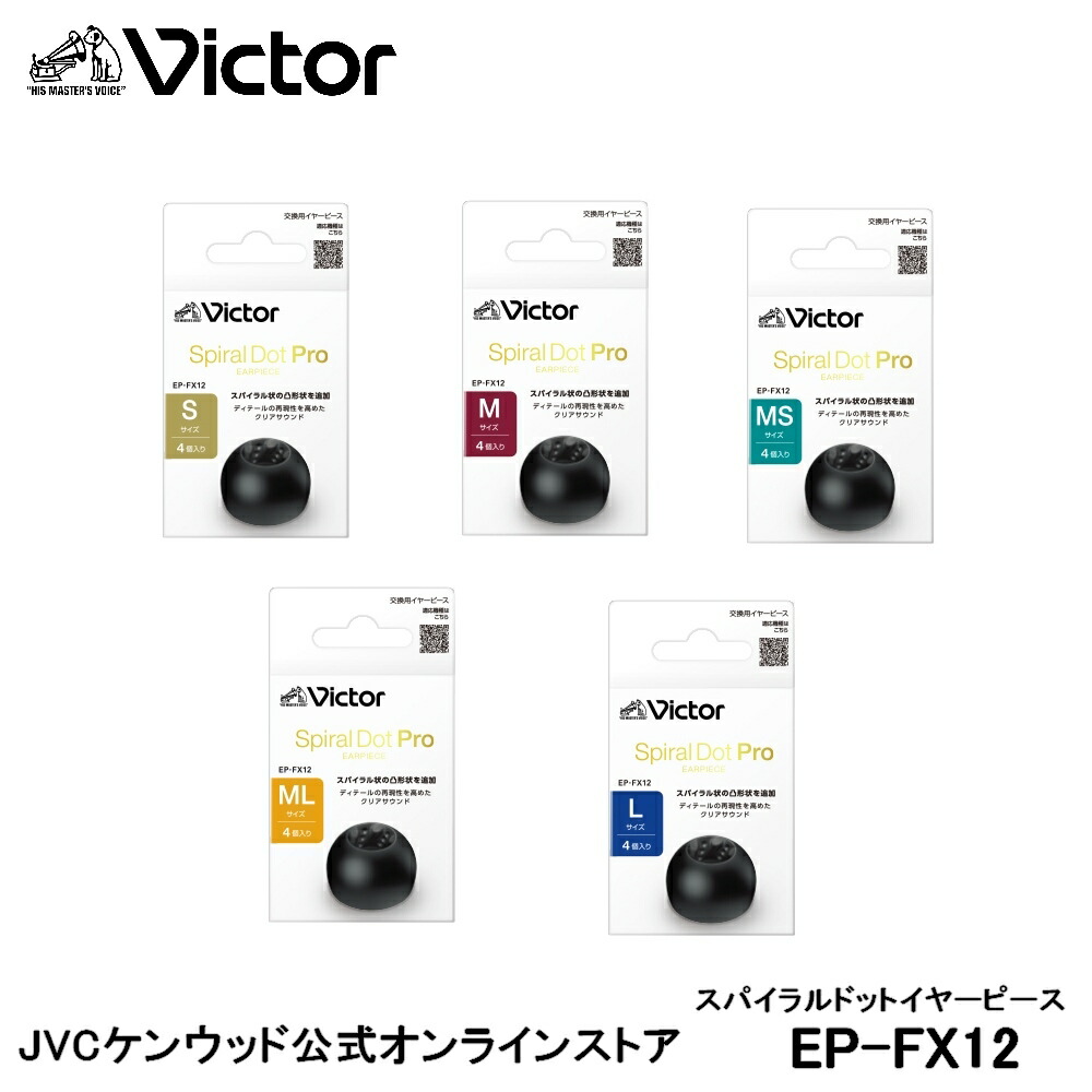 楽天市場】JVC 交換用 イヤーピース シリコン Lサイズ 6個入り