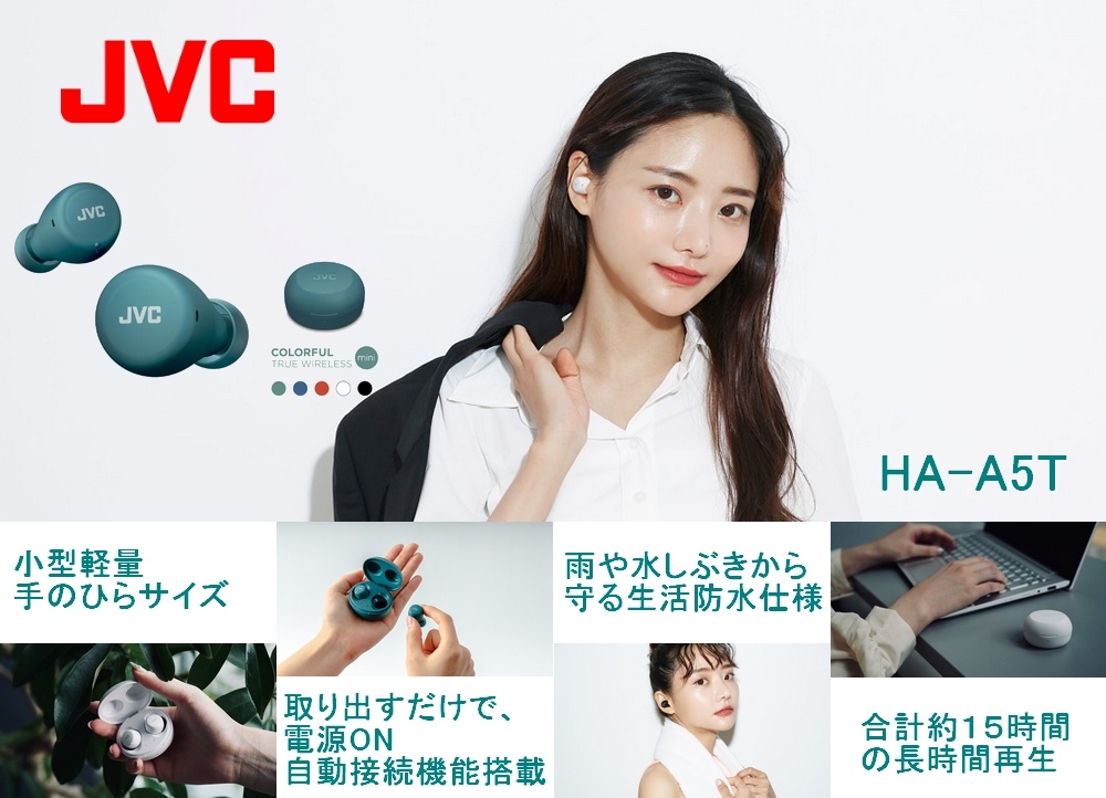 【楽天市場】JVC HA-A5T 完全ワイヤレスイヤホン 本体質量3.9g 小型 軽量ボディ 最大15時間再生 Bluetooth Ver5 ...