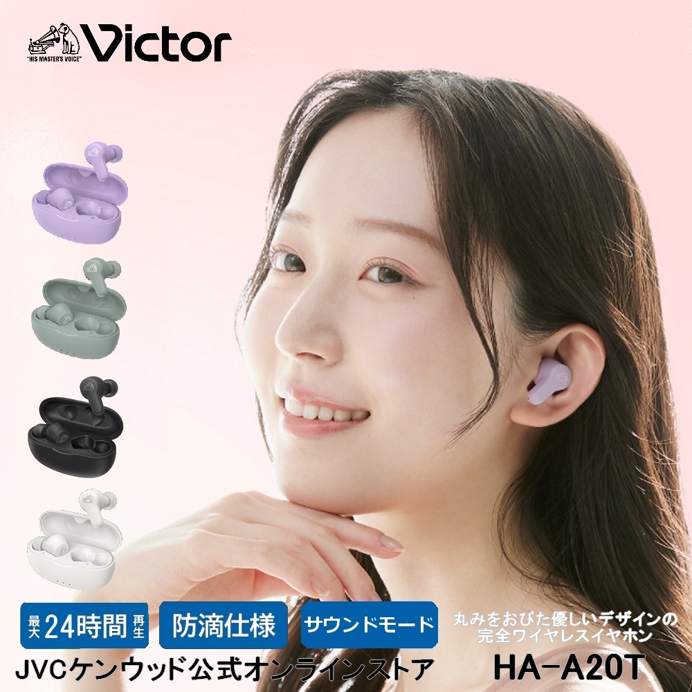 楽天市場】Victor ビクター 集音器 完全ワイヤレスイヤホン型 EH-W10 ワイヤレス イヤホン 贈り物 母の日 父の日 耳楽 耳らく みみらく  耳ラク 集音機 しゅうおんき ボイスレシーバー 父の日 母の日プレゼント 聞き取りサポート 聞こえ JVC ケンウッド 敬老の日 みみ楽 ...