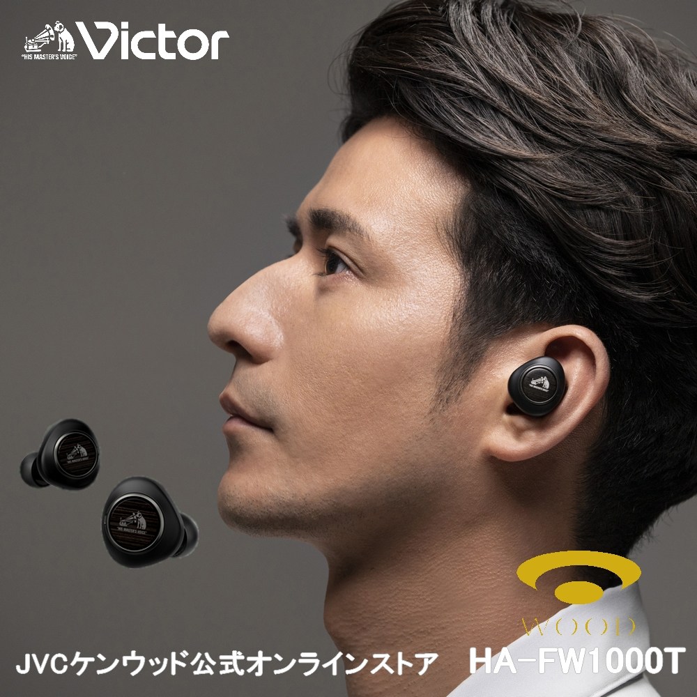 楽天市場】Victor ビクター 集音器 完全ワイヤレスイヤホン型 EH-W10 ワイヤレス イヤホン 贈り物 母の日 父の日 耳楽 耳らく みみらく  耳ラク 集音機 しゅうおんき ボイスレシーバー 父の日 母の日プレゼント 聞き取りサポート 聞こえ JVC ケンウッド 敬老の日 みみ楽 ...