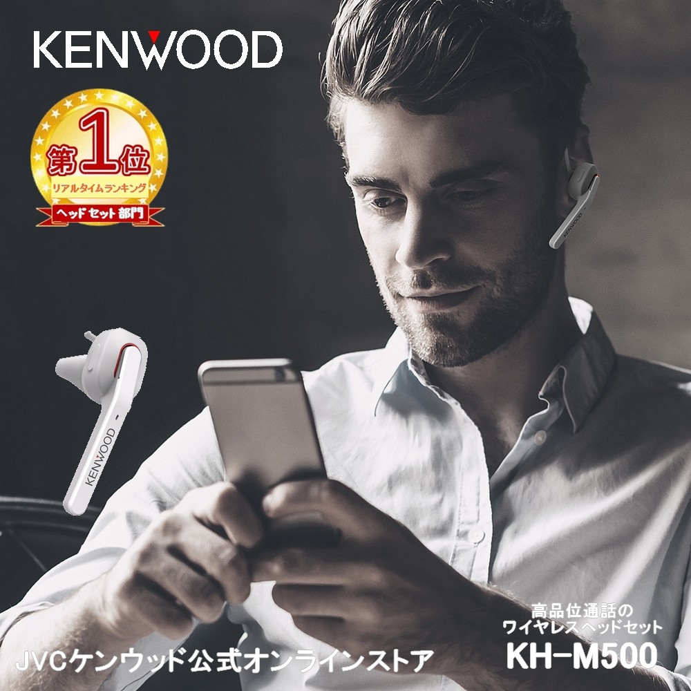 楽天市場】【楽天1位！】KENWOOD ノイキャン搭載 ワイヤレスヘッド