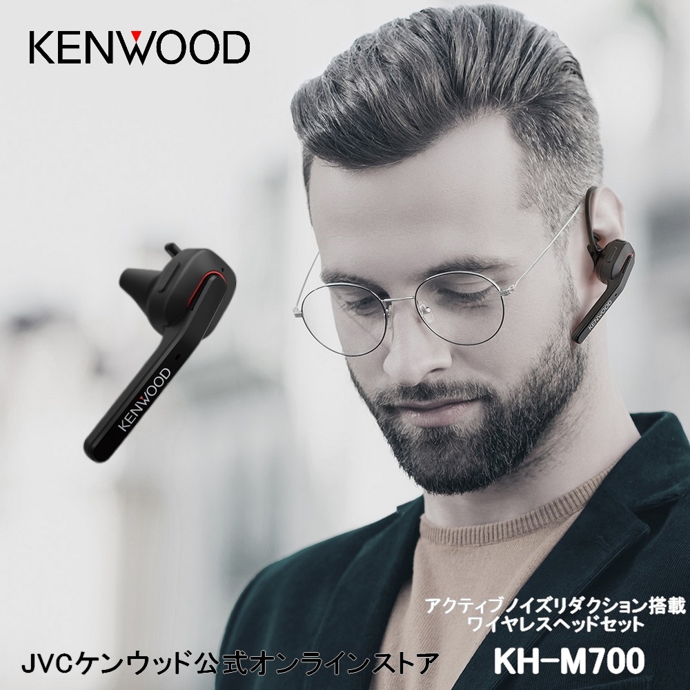 楽天市場】KENWOOD ノイキャン搭載 ワイヤレスヘッドセット KH-M700-B 
