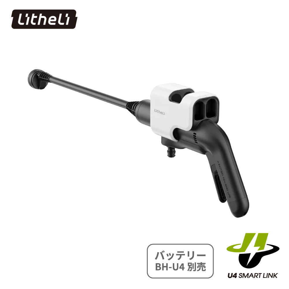 【公式JVCケンウッドオンラインストア】Litheli コードレス高圧洗浄機 U04PC00-0J010 | モバイルバッテリーが電源になる コードレスで使える バケツやペットボトルからの給水が可能 洗剤の使用も可能なフォームボトル対応 洗車 大掃除 外壁クリーナー