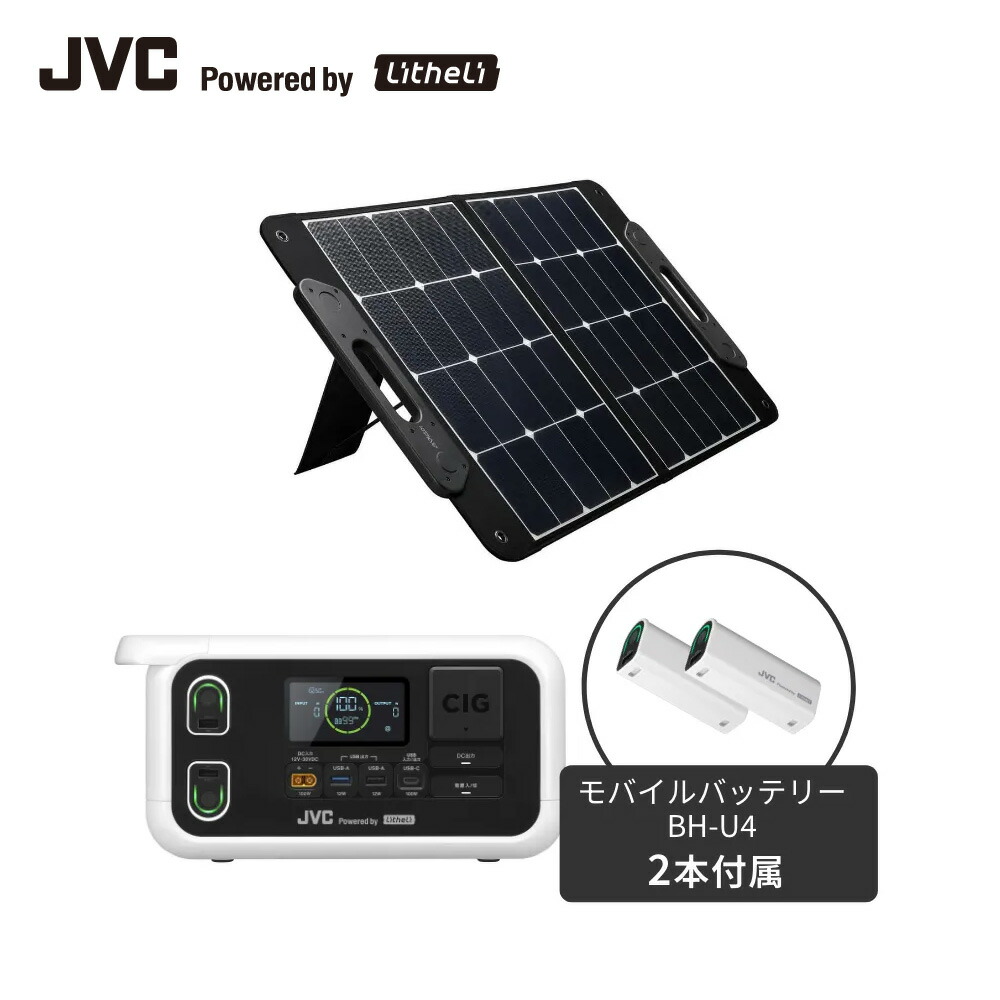 【公式JVCケンウッドオンラインストア】Litheli BN-RL230SSET3 BH-SV68 BN-RL230 206.4Wh | モバイルバッテリー2本付 長寿命 常時接続 DC USB 非常用バッテリー 蓄電 非常用電源 最大出力68Wソーラーパネルセット ACコンセント リン酸鉄 節電 高安全性 防災 防災対策｜JVCケンウッド公式「コトSquare」
