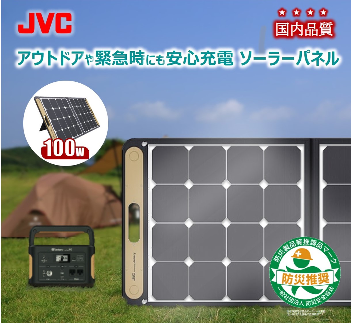 工場直送 JVC Powered by Jackery ポータブル ソーラーパネル 100W BH