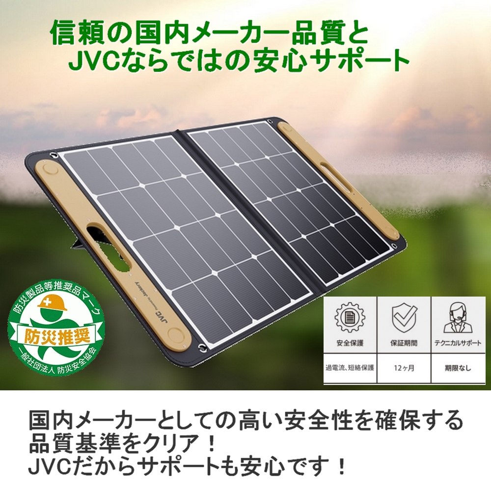 【延長特典有】JVCポータブル電源ソーラーパネルセットBN-RB37-CBH-SP68-C|jackery容量蓄電地正弦波DCUSBシガーソケットポータブルバッテリーアウトドア非常用バッテリー蓄電非常用電源災害用電源ソーラーパネルACコンセントジャクリ正弦波