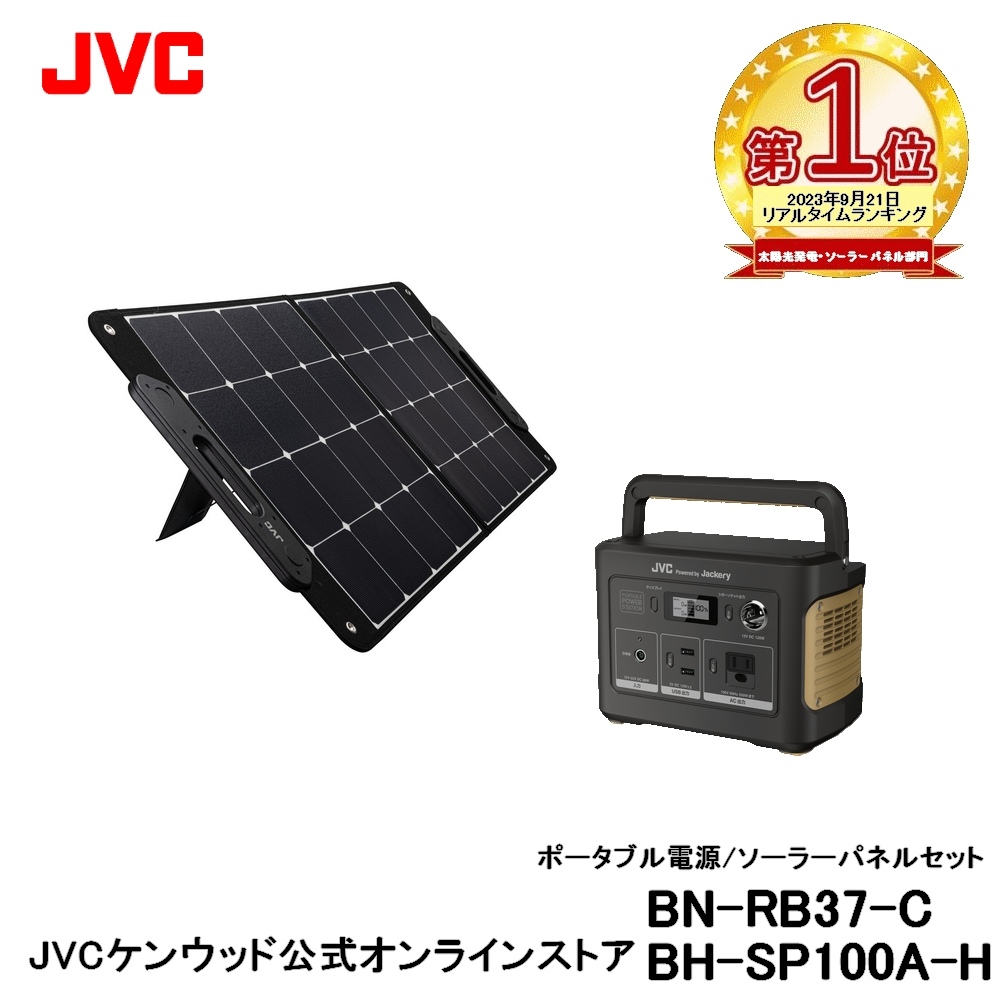 楽天市場】【防災製品推奨品/延長保証特典有】JVC ポータブル電源 BN