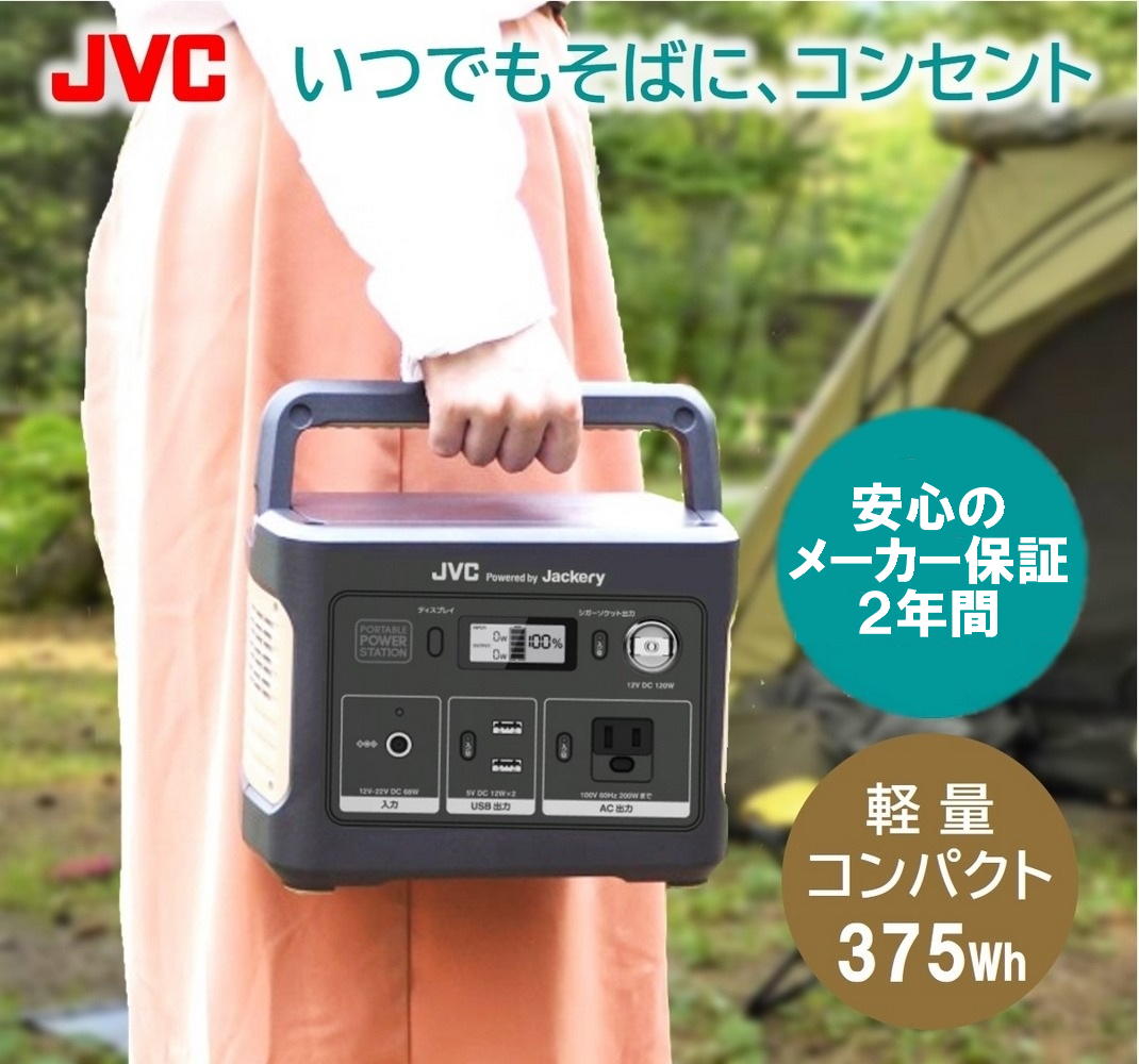 楽天市場】JVC ポータブル電源 BN-RB37-CA 104400mAh 375Wh | jackery