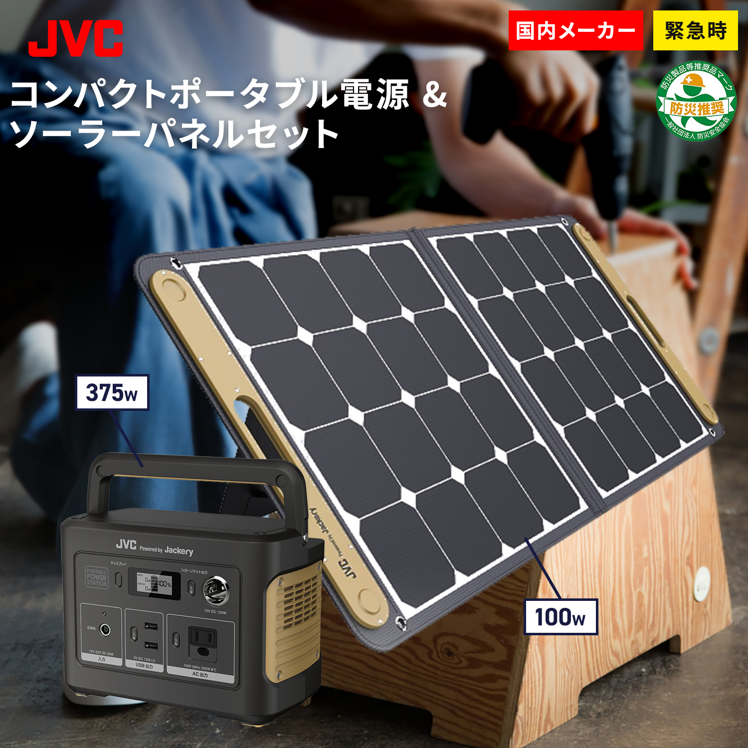楽天市場】【防災製品推奨品】 JVC Powered by Jackery ポータブル
