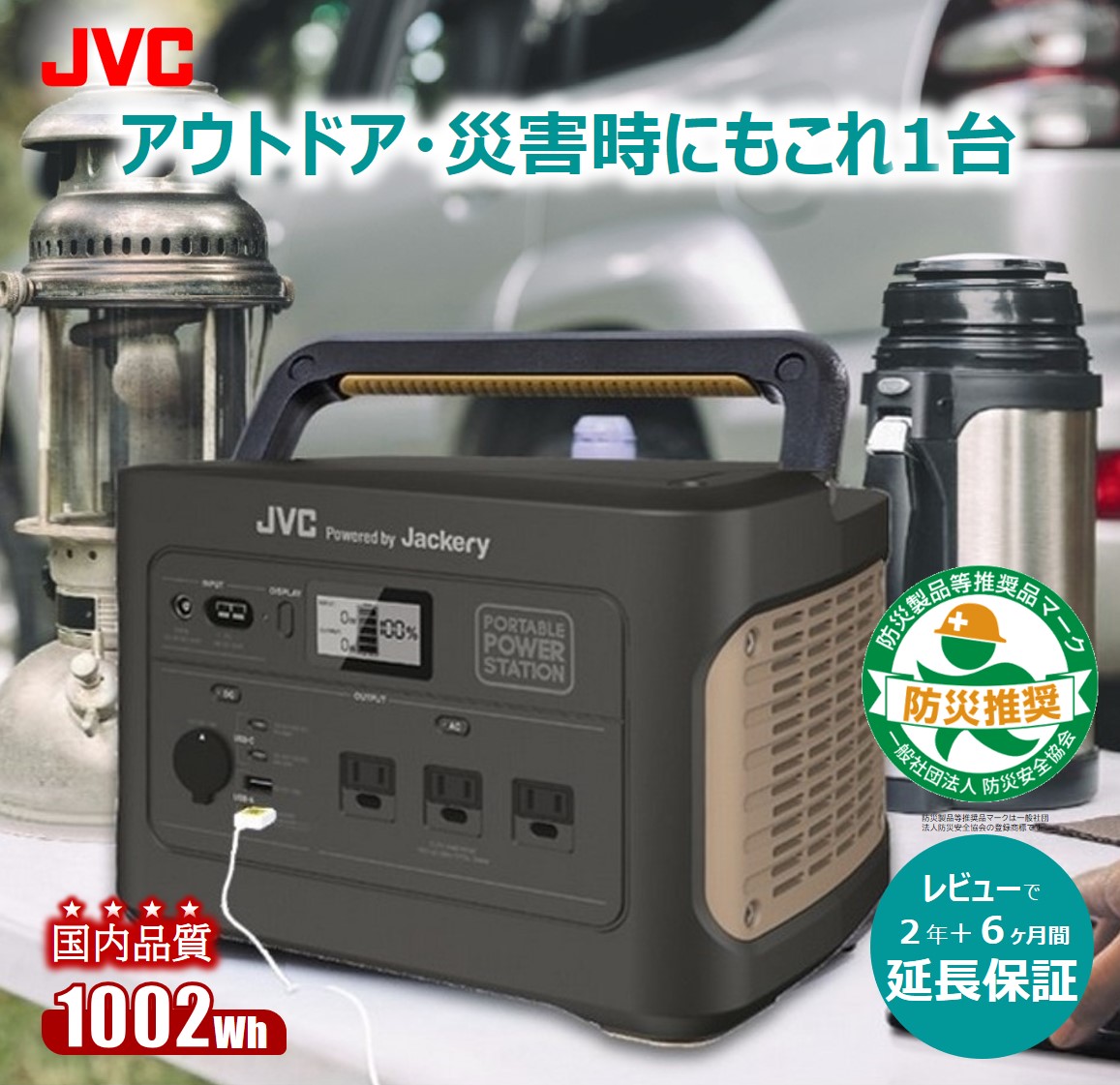 楽天市場】【防災製品推奨品/延長保証特典有】JVC ポータブル電源 BN