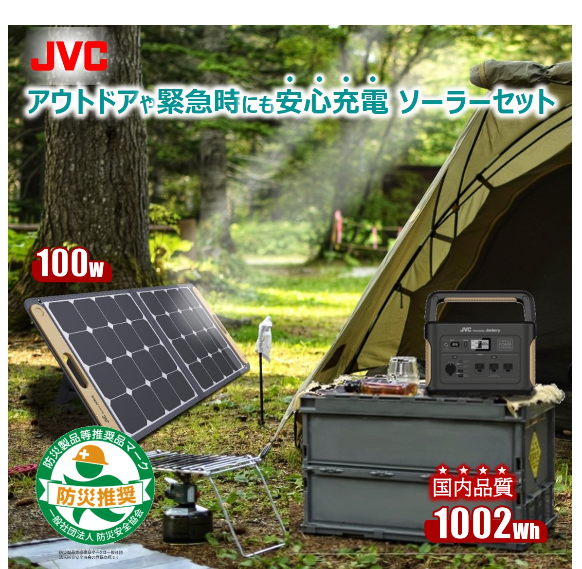 【楽天市場】【防災製品推奨品/延長保証特典有】JVC ポータブル