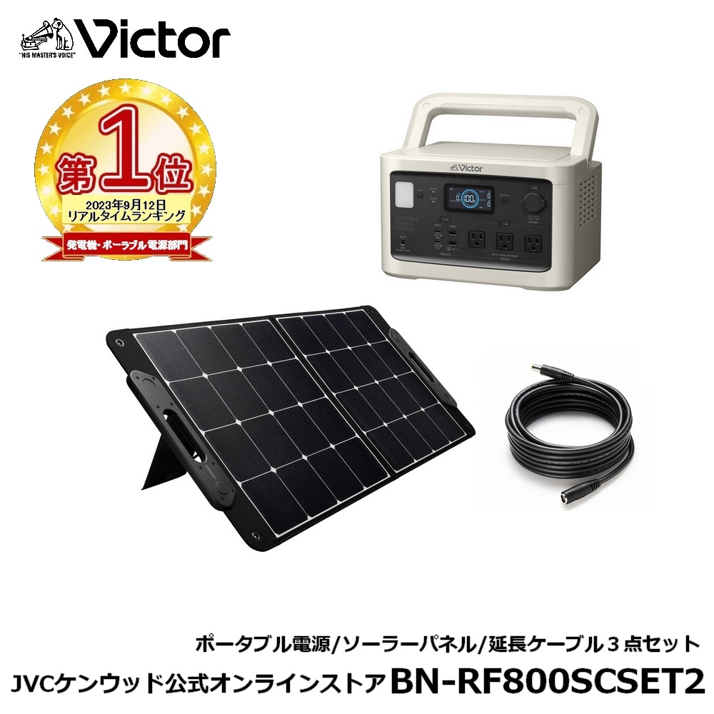 楽天市場】【防災製品推奨品】 Victor ポータブル ソーラーパネル BH