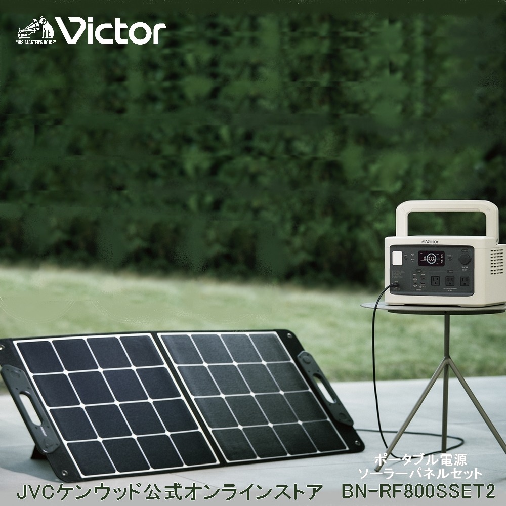 楽天市場】【防災製品推奨品】 Victor ポータブル ソーラーパネル BH 