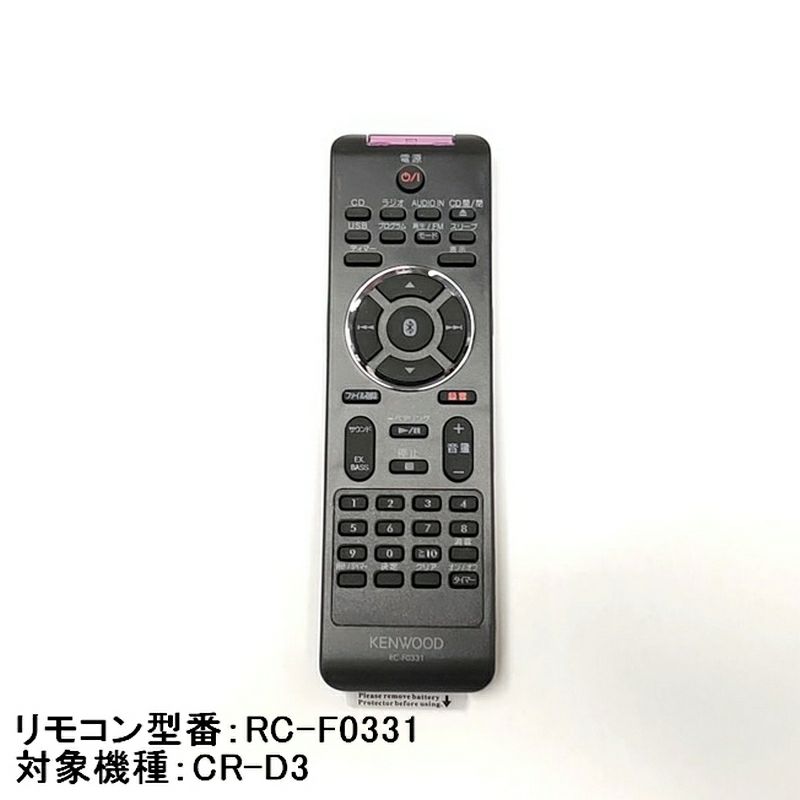 楽天市場】KENWOOD コンポ用リモコン(修理用部品） A70-1776-08｜対象モデル K-531 : JVCケンウッド公式「コトSquare」