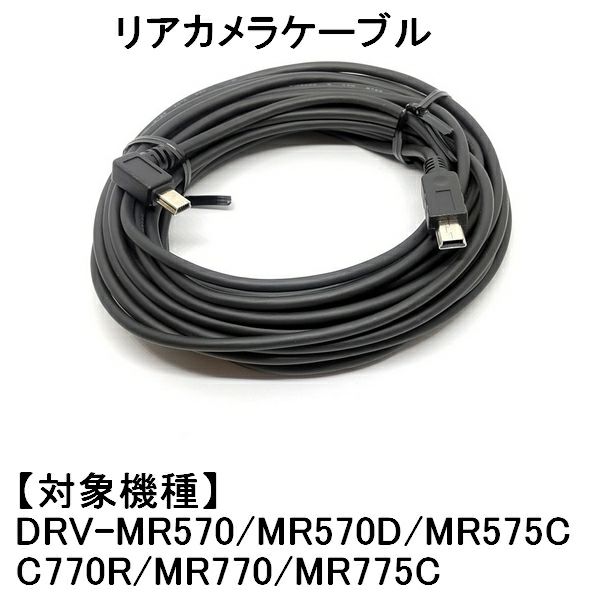 楽天市場】KENWOOD ドライブレコーダー リアカメラ用ケーブル