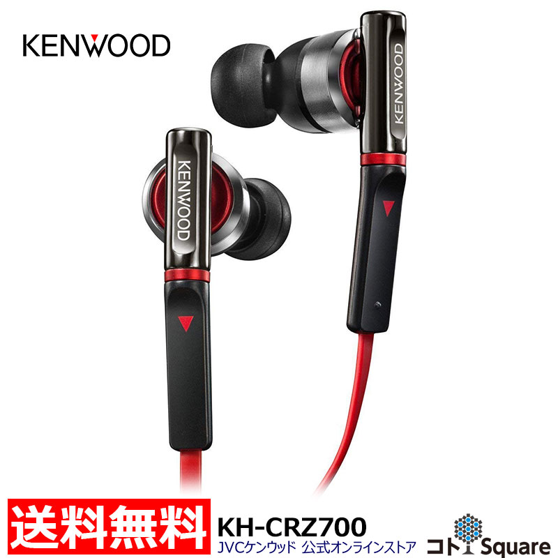 KENWOOD Inner ear HEADPHONE オンラインストア限定 カナル型 KH-CRZ700