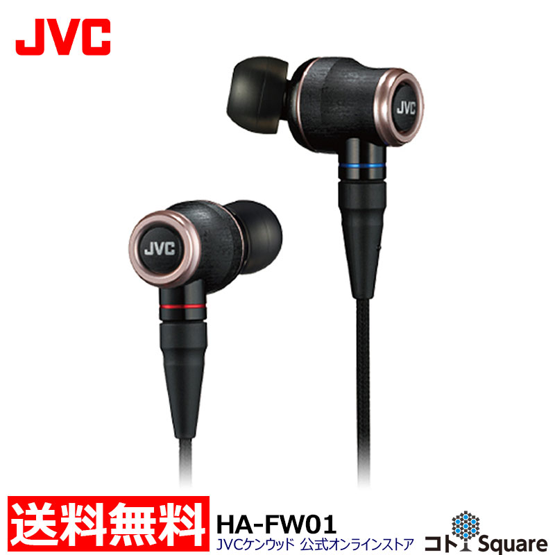 楽天市場】JVC ウッドコーン インナーイヤー ハイレゾ HA-FW02 