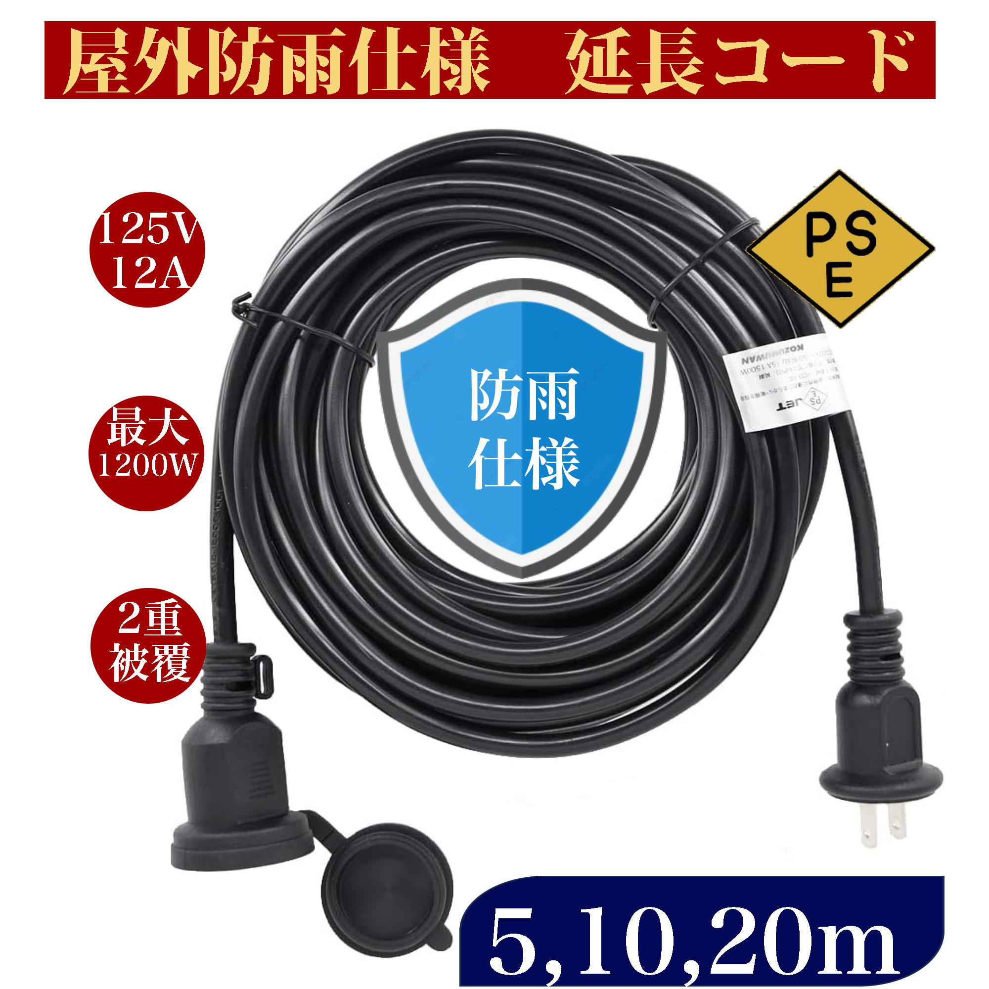 楽天市場】【送料無料】延長コード 1m 3m 5m 10m 3分岐 防雨 防水 電源コード LEDイルミネーション用 屋外用 PSE認証 防雨キャップ付  コード 3分配 ソフトタイプ 延長コード 3口 耐久 耐摩耗 耐油 耐寒 耐熱 屋外 インドア アウトドア 工場 電動工具 工事 延長コンセント ...