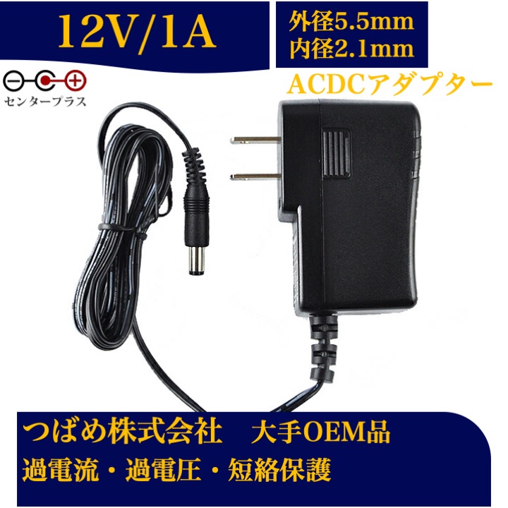 楽天市場】【送料無料】汎用スイッチング式 ACアダプター 12V 2A 最大出力24W PSE取得品 出力プラグ 外径5.5mm 内径2.1mm  1年保証付 AC100V-240V 2アンペア プラグ コネクタ 電力変換器 : こつばめ楽天市場店