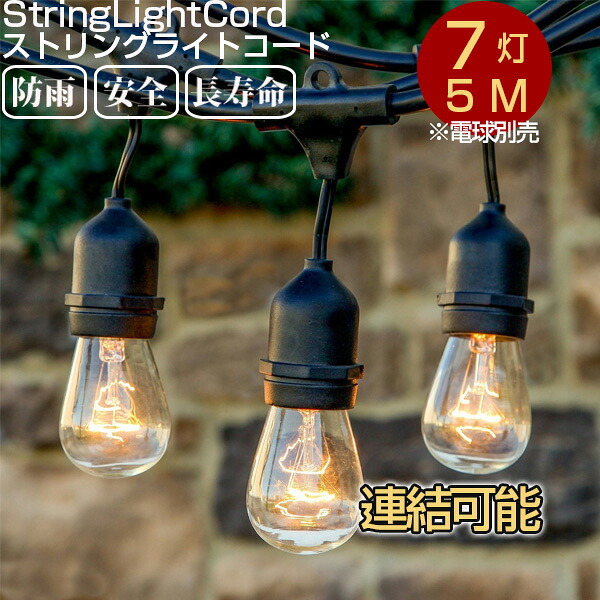 【貨物輸送無料】より糸点火装置吊りひも 白熱電球別売 屋外 間接的な行動点火装置 防雨型 5M 7個ソケット  E26白熱電球 クリスマス 御芽出度 寄りあい 室外点火装置 防雨型 電飾 かかわり合い能力のある でき事用 苑地 庭 駒寄せ
