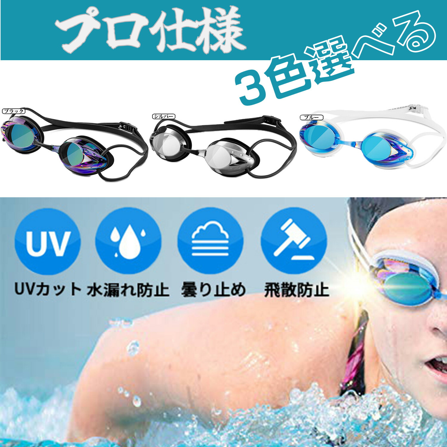 【楽天市場】スイミングゴーグル 水泳ゴーグル 水中メガネ スイムゴーグル 耳栓付き UVカット 広い 視野 3D人間工学設計 ベルト調節可能 ...