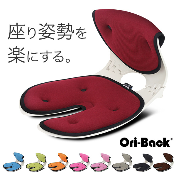 楽天市場 Oriback Chair オリバックチェア Ori Back 姿勢トレーニングチェア オリバック 姿勢 姿勢矯正 椅子 オフィス 腰痛 クッション 骨盤 腰痛対策 骨盤クッション グッズ 骨盤矯正 骨盤座布団 座布団 母の日 父の日 ギフト 骨盤ショップ クッション 座椅子