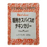 【本日ポイント4倍相当】ハウス食品株式会社 粗挽きスパイスのチキンカリー　200g×30入 （発送までに7～10日かかります・ご注文後のキャンセルは出来ません）【RCP】