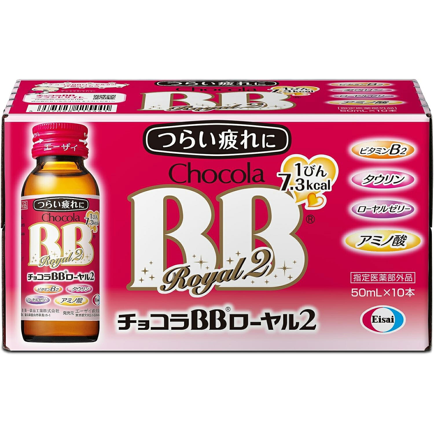 【本日ポイント4倍相当】【5個】【送料無料】【お任せおまけ付き♪】 エーザイ株式会社　チョコラBBローヤル2［50ml］×50本(5箱)【医薬部外品】＜ビタミンB2+ローヤルゼリー・アミノ酸・タウリン配合＞【YP】【△】