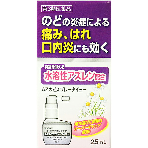 大洋製薬株式会社AZのどスプレータイヨー 25mL ＜セール＆特集＞