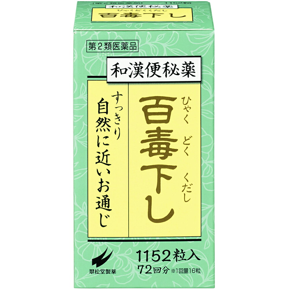 【第2類飲み薬】【貨物輸送無料】【お任せおまけ付き添い人♪】【今日このごろ尖んがり4倍好いかげんに】翠松堂製薬『翠松堂 百毒下し 1152錠』×3個【△】【CPT】