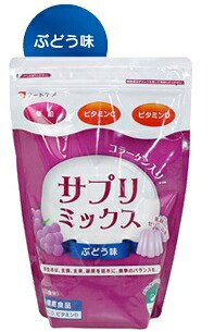 【本日ポイント4倍相当】株式会社フードケア 『サプリミックス　ぶどう味　800g×8袋』 （発送までに5日前後かかります ・ご注文後のキャンセルは出来ません）