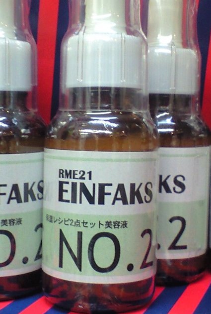 【本日ポイント4倍相当】NO1と同時購入でビューティーローション化粧水をプレゼント】 株式会社アインファクス研究所 RME21保湿レシピ2点セットNO．2　30ml （ご注文後のキャンセルは出来ません）【RCP】