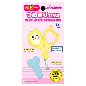 日進医療器株式会社KIDSMAMA ベビーつめきりハサミ 安全キャップ付 1個