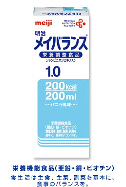 【今日このごろ尖んがり4倍好いかげんに】株式会社明治(旧明治乳業)明治メイバランス1.0 200ml×48本（2入れもの）（送りとどけるまでに7～10日かかります・ご申し付ける後の取り止めるは出来ません）【RCP】 医薬品・コンタクト・介護-介護食