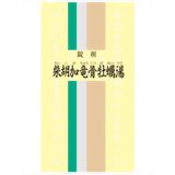 一元製薬一元 柴胡加竜骨牡蠣湯 300錠〜さいこかりゅうこつぼれいとう〜