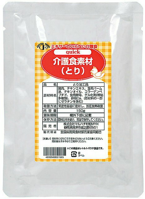 【本日ポイント4倍相当】株式会社マルハチ村松quick 介護食素材（とり）150g &times; 60【JAPITALFOODS】（ご注文後のキャンセルは出来ません）｜神戸たんぽぽ薬房