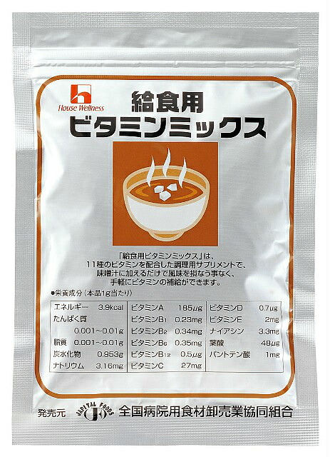 【3%OFFクーポン 7/19 20:00~7/26 01:59迄】【☆】【送料無料】ハウスウェルネスフーズ給食用ビタミンミックス50g × 30【JAPITALFOODS】(ご注文後のキャンセルは出来ません)【△】|神戸たんぽぽ薬房