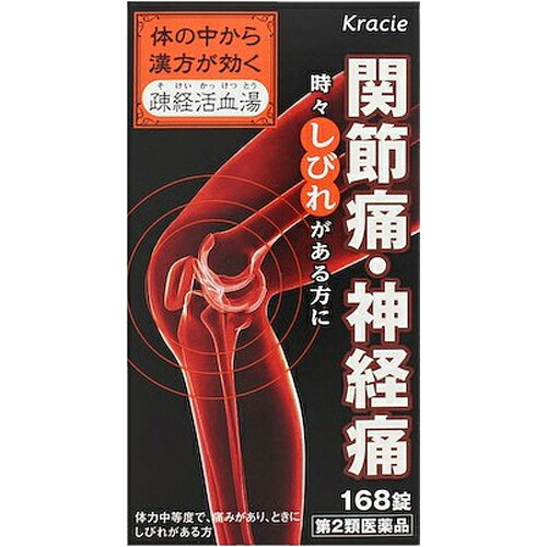 【第2類飲み薬】【今日このごろ尖んがり4倍好いかげんに】神経痛、腰痛、腕力痛の漢方薬クラシエ医薬品株式会社疎経活血湯エキスクラシエ504錠（168錠×3）