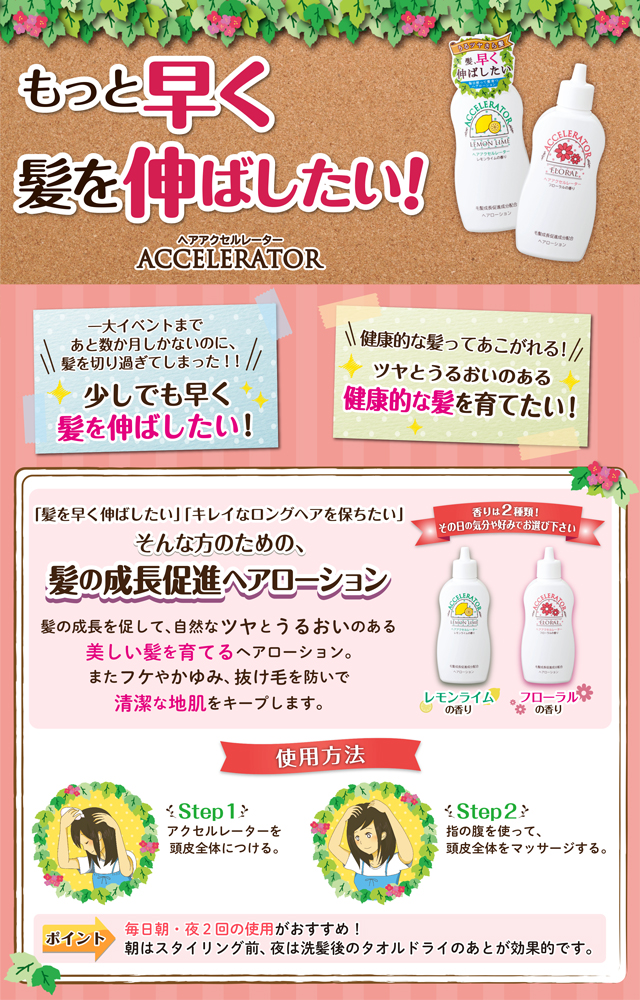 市場 本日ポイント4倍相当 送料無料 あす楽12時まで 株式会社加美乃素本舗ヘアアクセルレーター