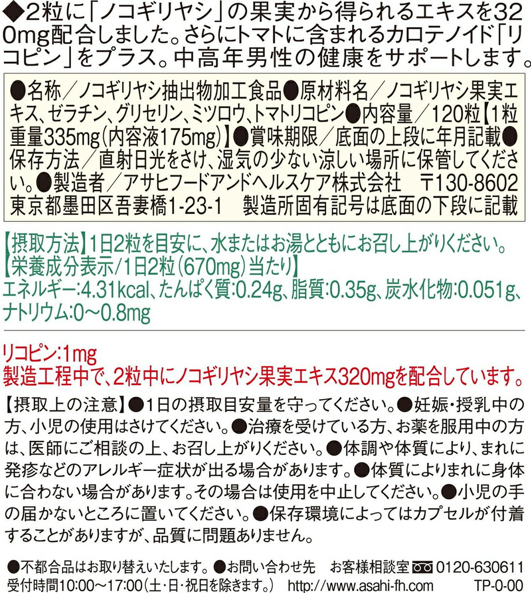 市場 3個以上ご購入で使える5％OFFクーポン配布中 送料無料 日 アサヒフードアンドヘルスケア株式会社 10 まで 7