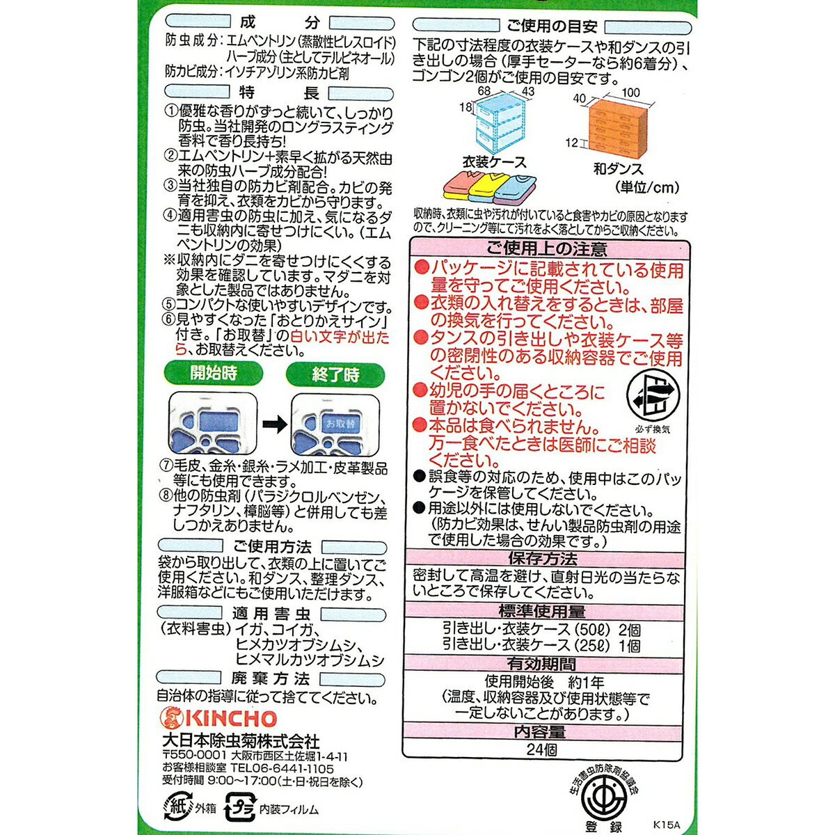 人気ブランドを 大日本除虫菊株式会社 KINCHO 金鳥 タンスにゴンゴンアロマ 1年防虫引き出し 衣装ケース用 ライムソープの香り 24個入  www.servitronic.eu