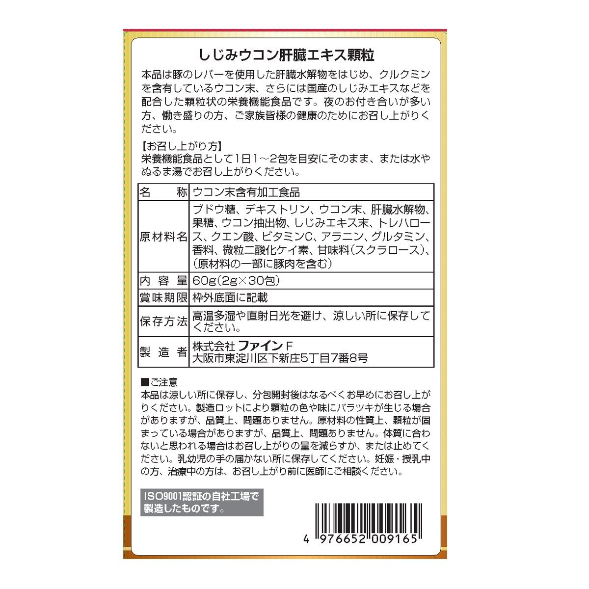 市場 本日ポイント4倍相当 送料無料 オレンジ風味 株式会社ファイン しじみウコン肝臓エキス顆粒