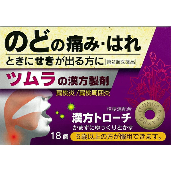 市場 送料無料 株式会社ツムラ 本日ポイント4倍相当 ツムラ漢方トローチ 第2類医薬品