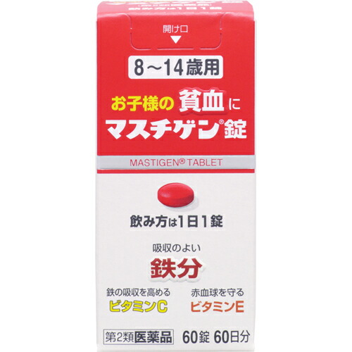 日本臓器製薬株式会社 マスチゲン錠 8 14歳用 60錠 お子さまの貧血に 鉄分 ビタミンc ビタミンe 大規模セール